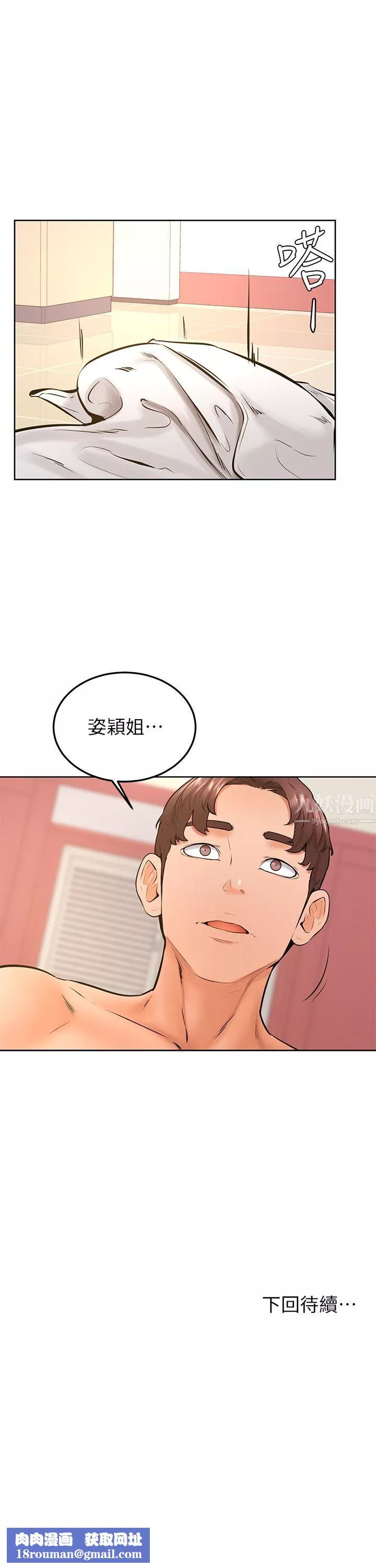 学弟,甘巴爹捏!-第38话-我来让你舒服! - 图片 29