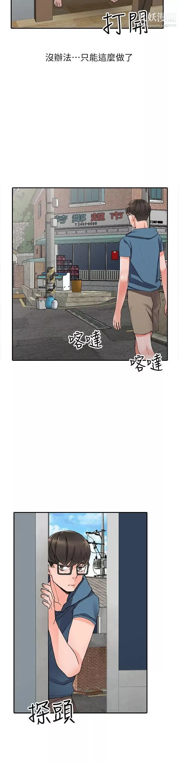 异乡人:意外桃花源-第9话-停不下的欢愉 - 图片 17