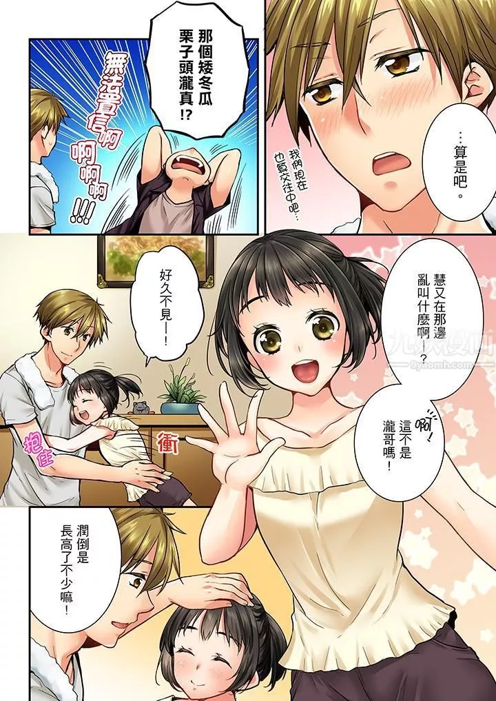 竟然被青梅竹馬弄到高潮第30話