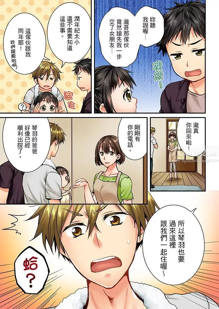 竟然被青梅竹馬弄到高潮第30話