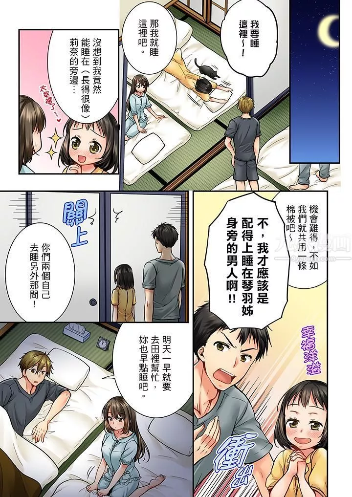 竟然被青梅竹马弄到高潮-第31话 - 图片 6