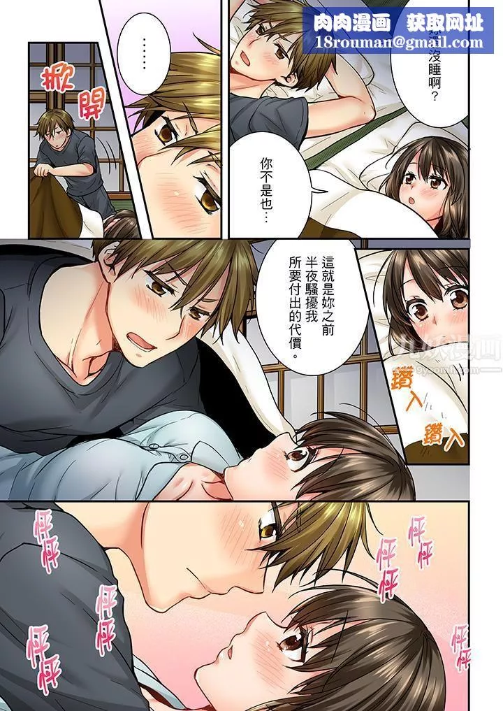 竟然被青梅竹马弄到高潮-第31话 - 图片 8