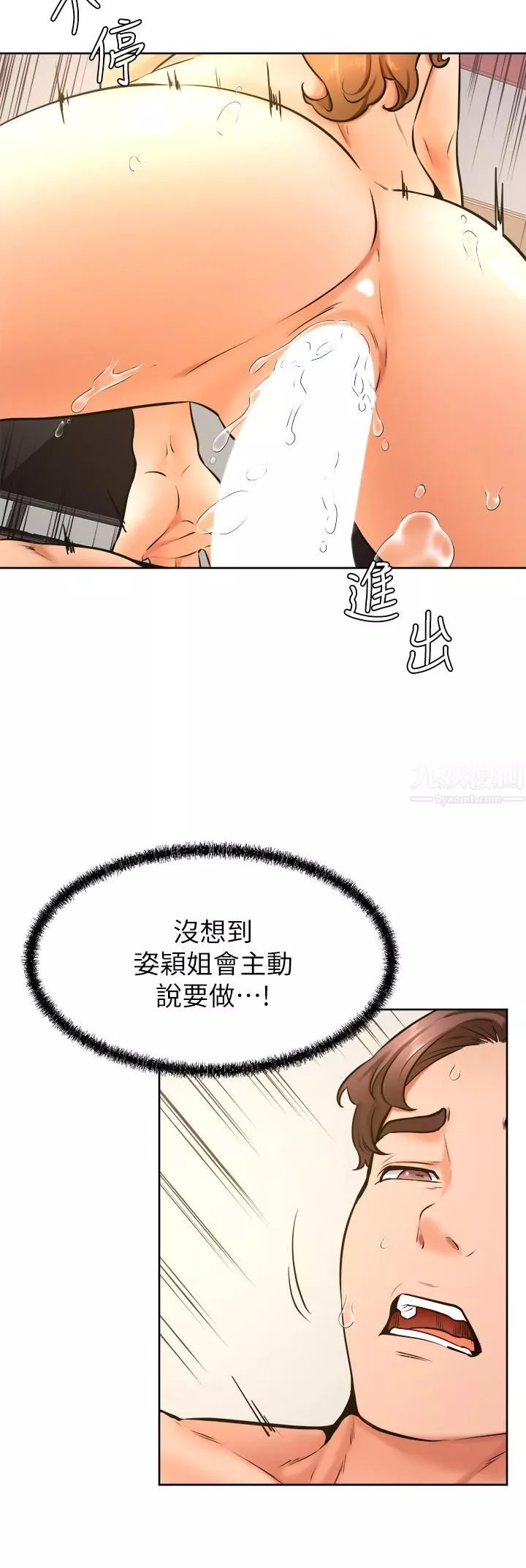 学弟,甘巴爹捏!-第39话-今天我要主导! - 图片 13
