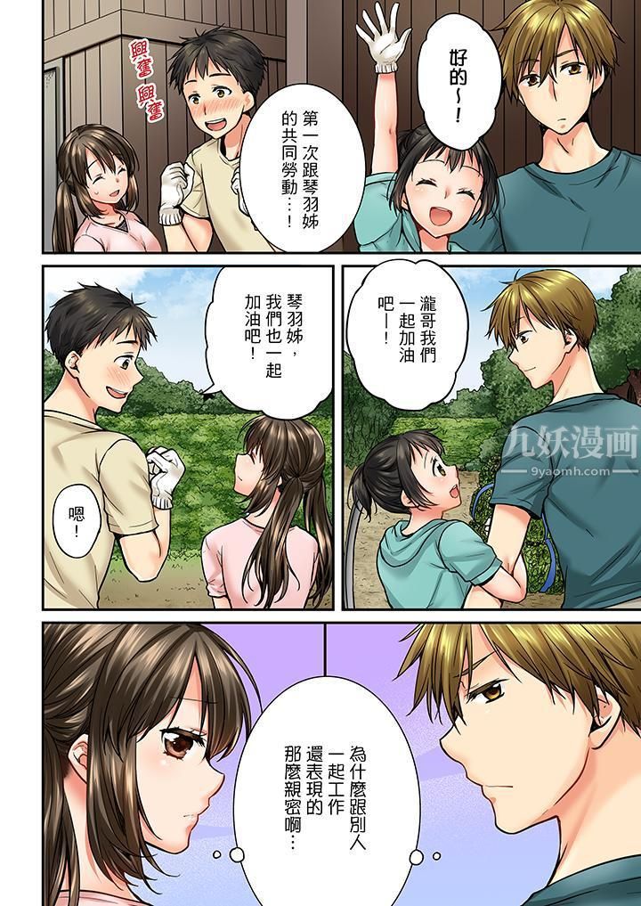 竟然被青梅竹马弄到高潮第32话