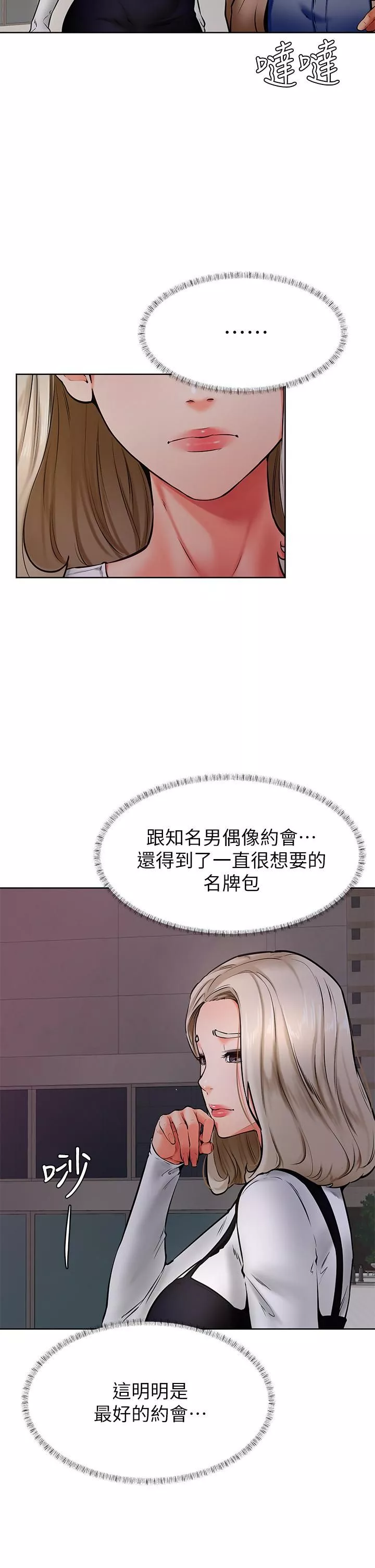 学弟,甘巴爹捏!-第40话-你要选谁? - 图片 2