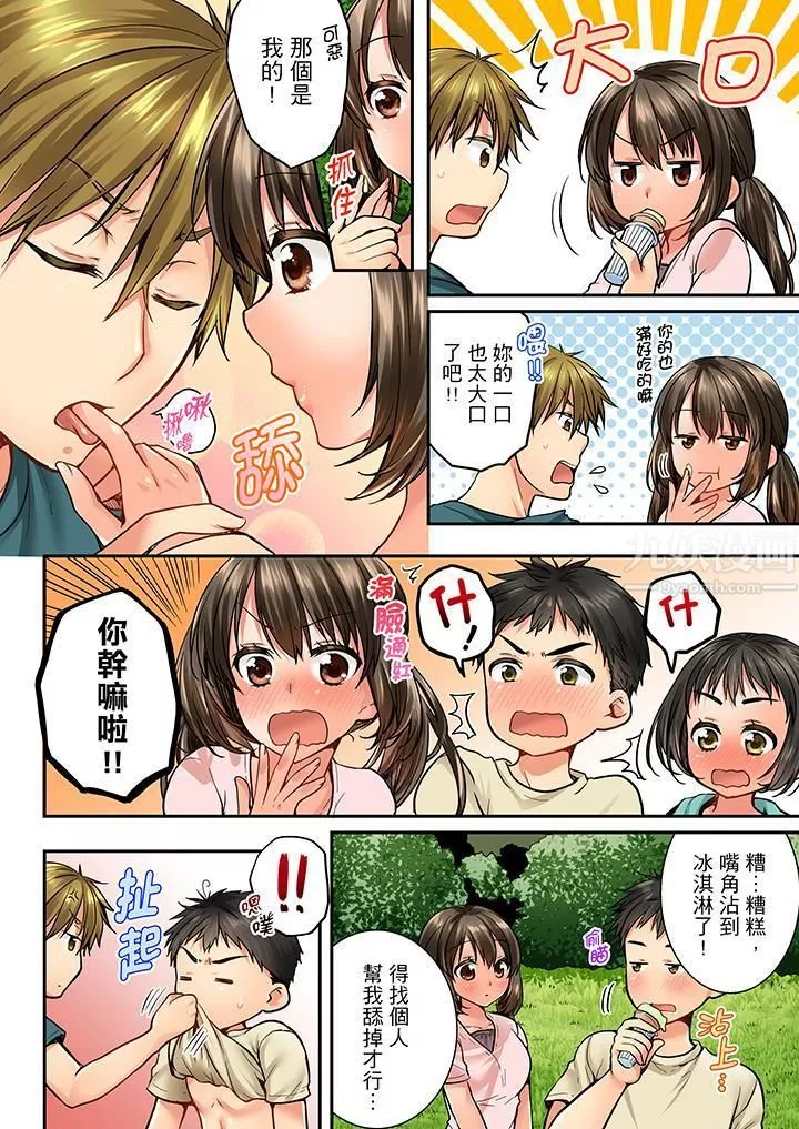 竟然被青梅竹马弄到高潮-第33话 - 图片 3
