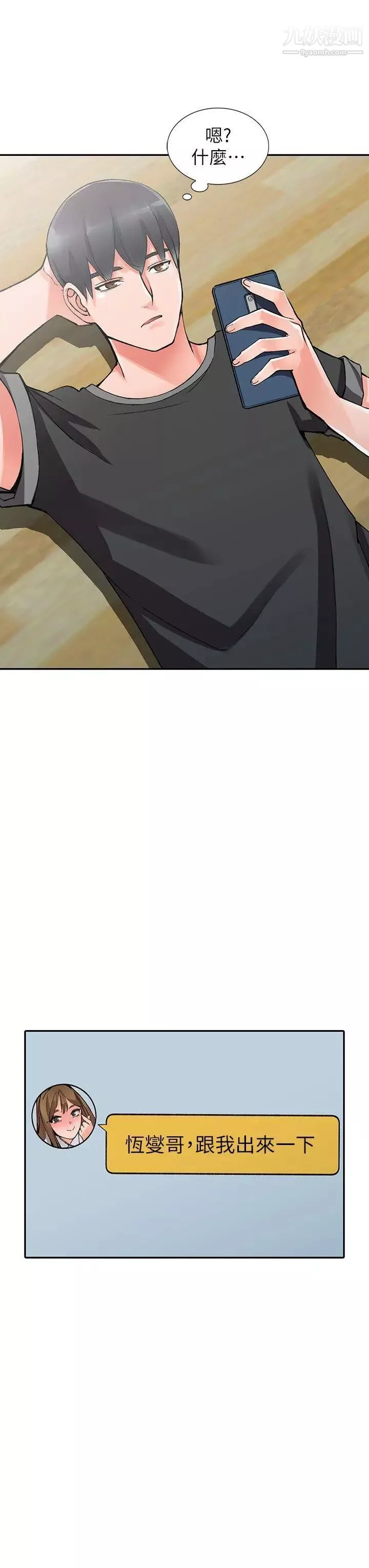异乡人:意外桃花源-第10话-下面怎么湿瞭? - 图片 21
