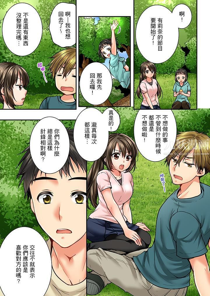 竟然被青梅竹马弄到高潮第33话