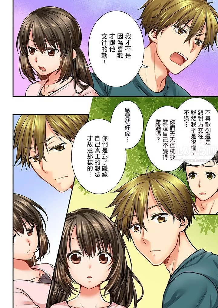 竟然被青梅竹马弄到高潮-第33话 - 图片 5