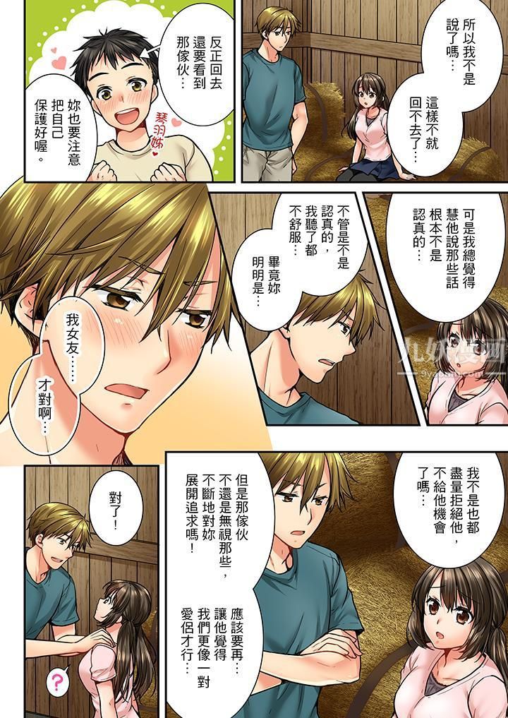 竟然被青梅竹马弄到高潮第33话