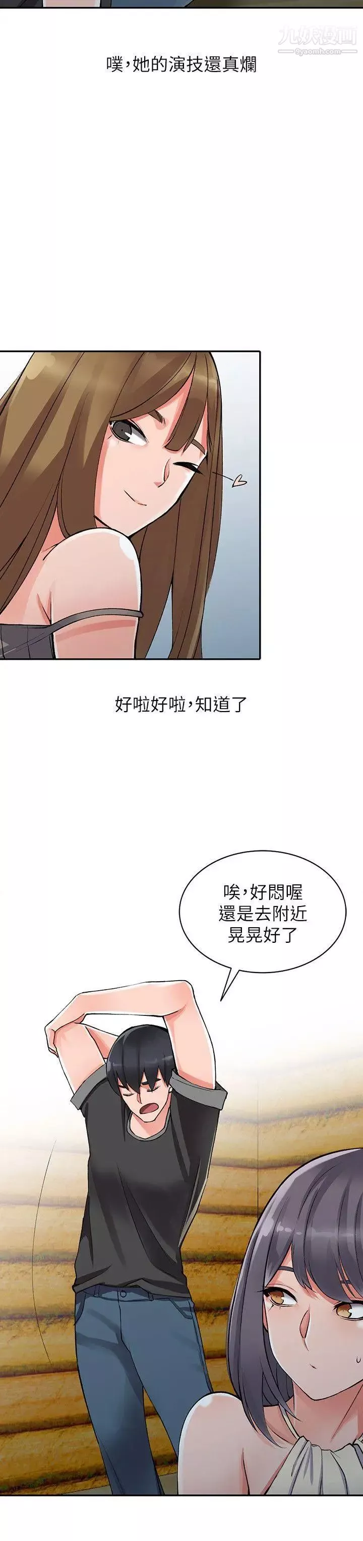 異鄉人:意外桃花源第10話-下面怎麼濕瞭?