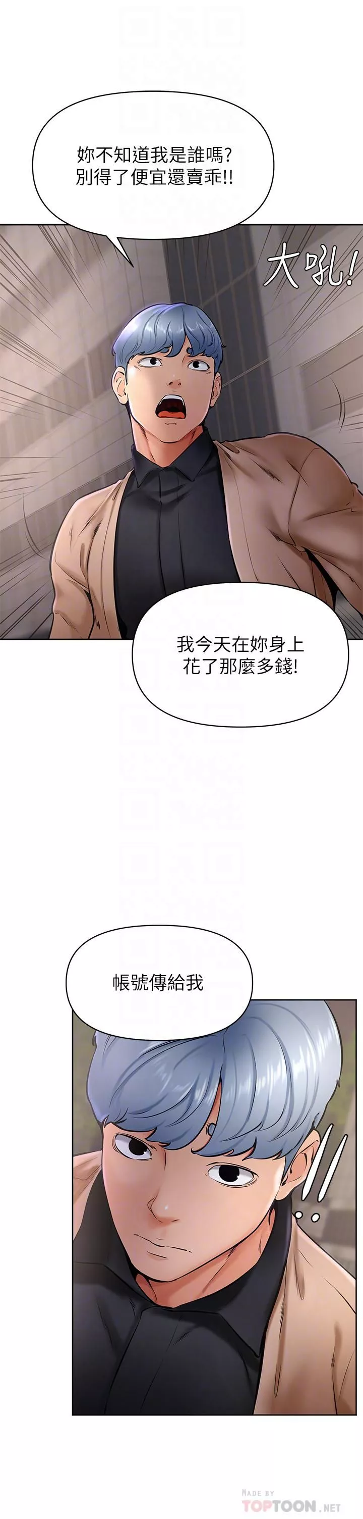 學弟,甘巴爹捏!第40話-你要選誰?