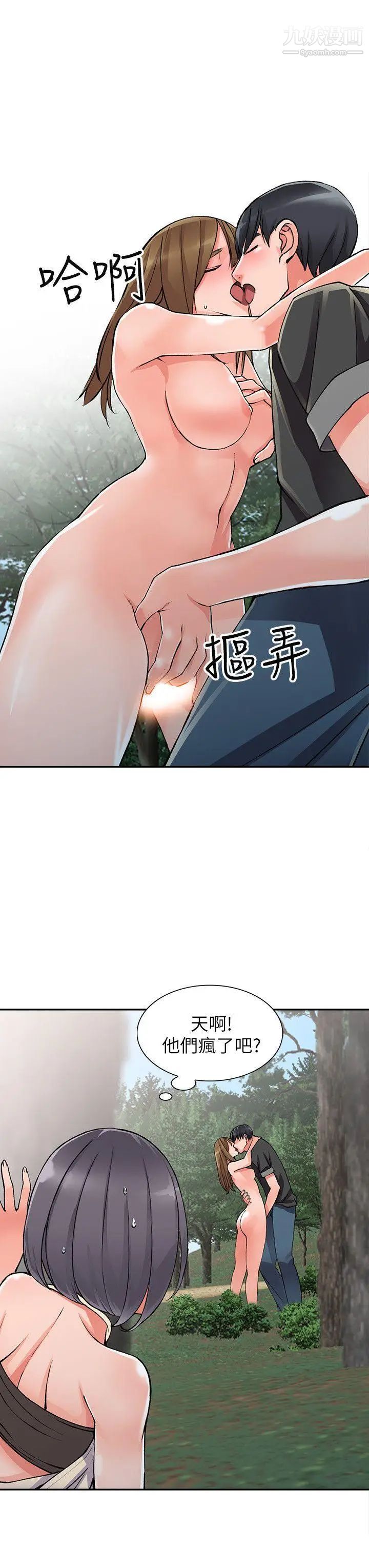 异乡人:意外桃花源第10话-下面怎么湿瞭?