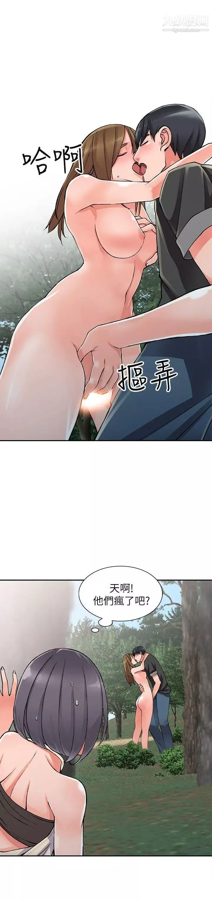 異鄉人:意外桃花源第10話-下面怎麼濕瞭?