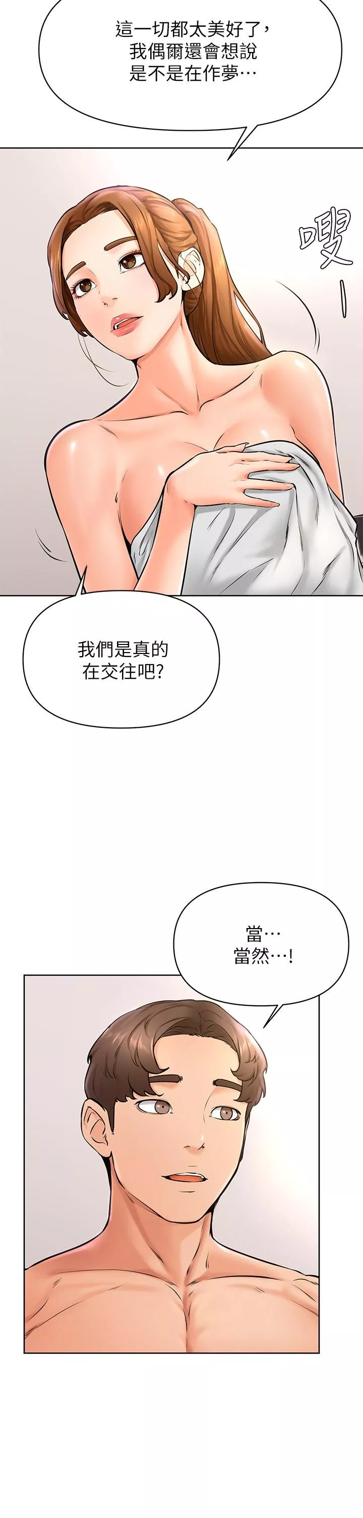 学弟,甘巴爹捏!-第40话-你要选谁? - 图片 11