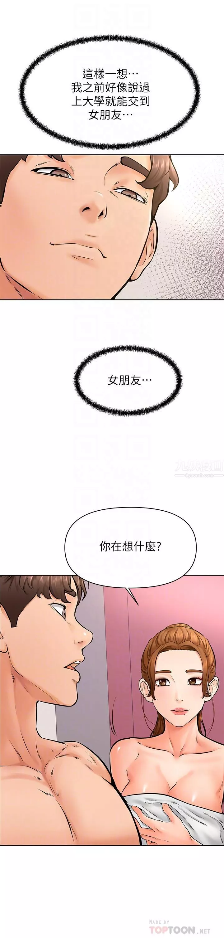 學弟,甘巴爹捏!第40話-你要選誰?