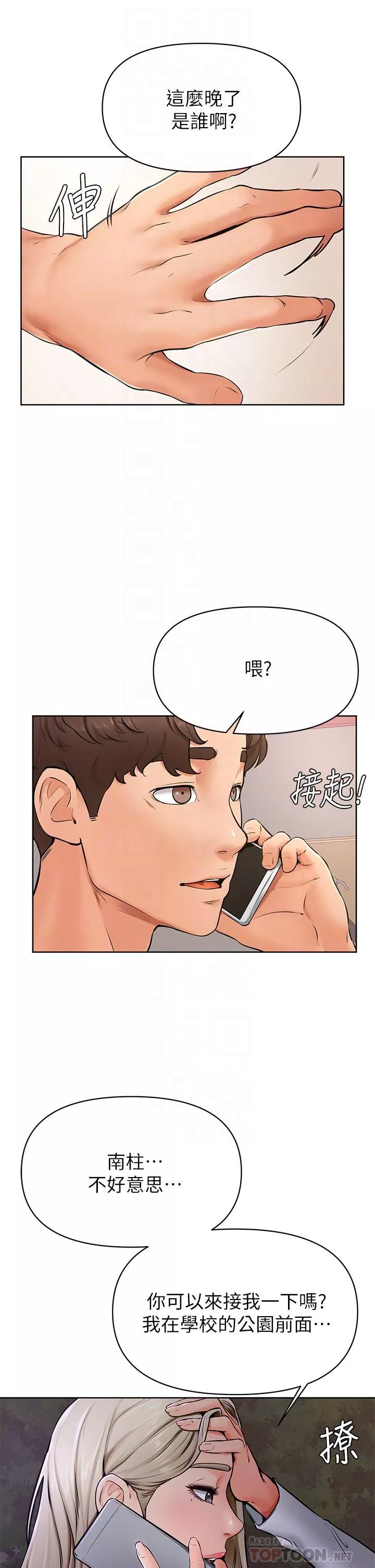 學弟,甘巴爹捏!第40話-你要選誰?
