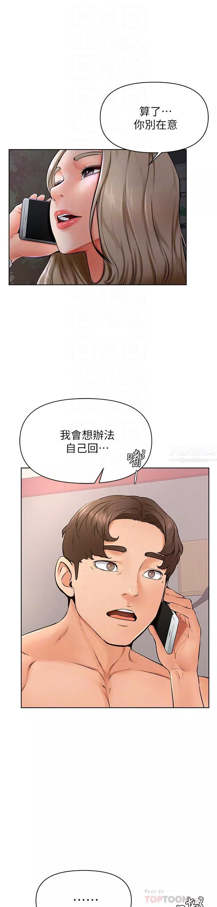 学弟,甘巴爹捏!-第40话-你要选谁? - 图片 16