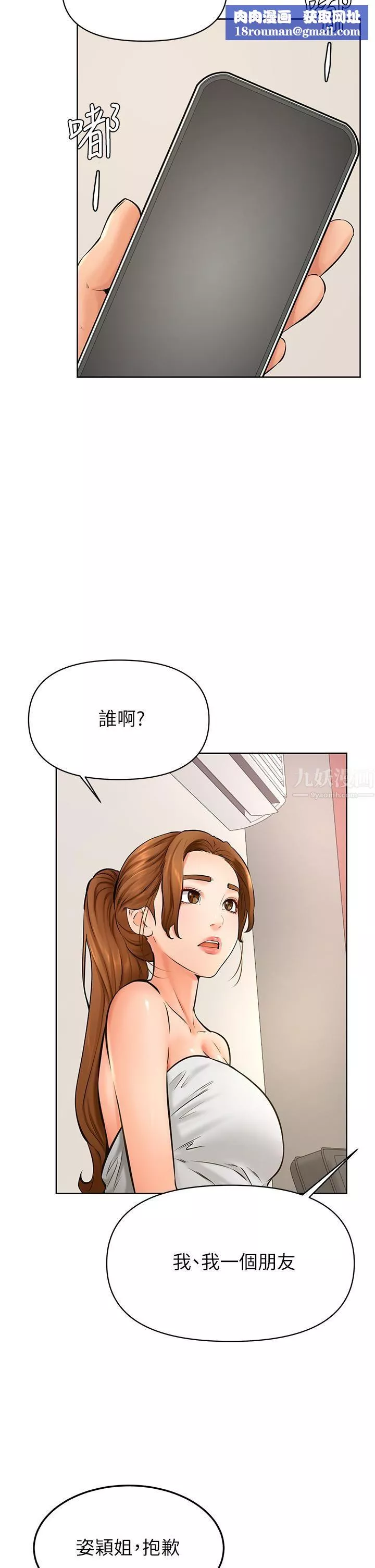 学弟,甘巴爹捏!-第40话-你要选谁? - 图片 17