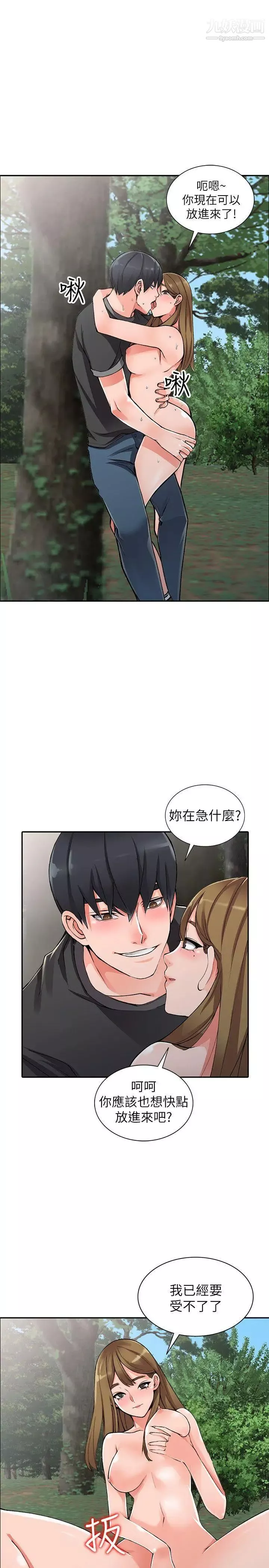 異鄉人:意外桃花源第11話-偷窺帶來的高潮