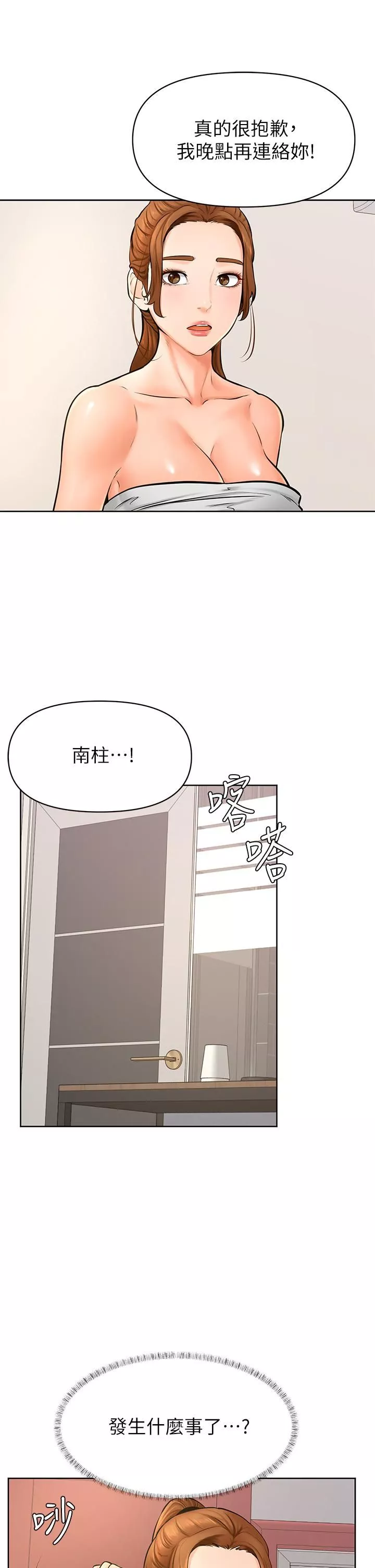 学弟,甘巴爹捏!-第40话-你要选谁? - 图片 19