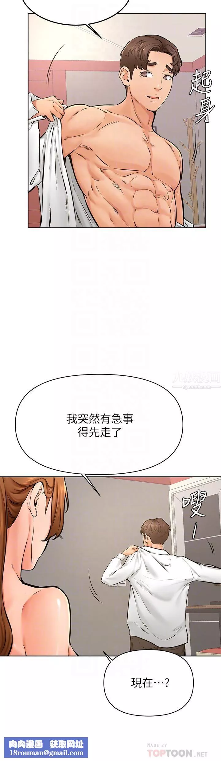 學弟,甘巴爹捏!第40話-你要選誰?