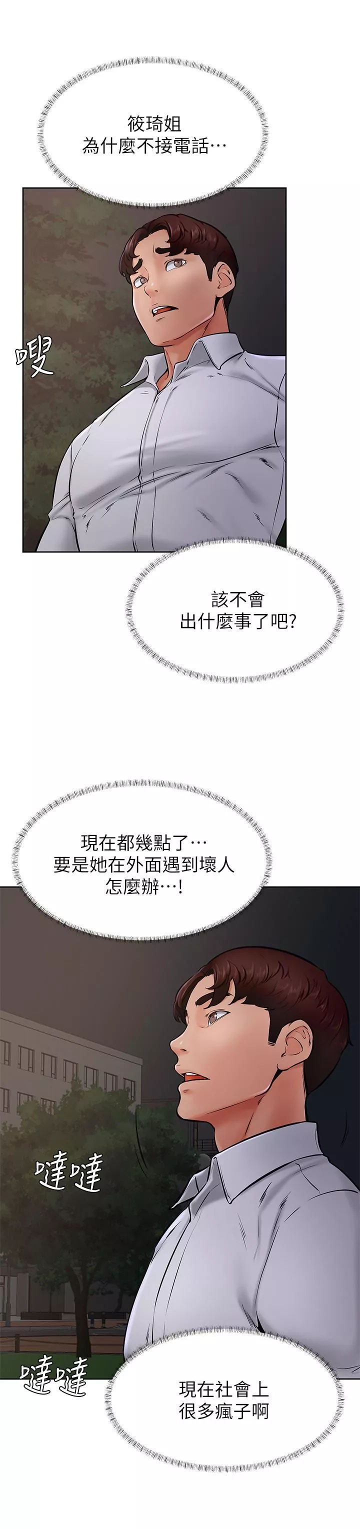 学弟,甘巴爹捏!-第40话-你要选谁? - 图片 21