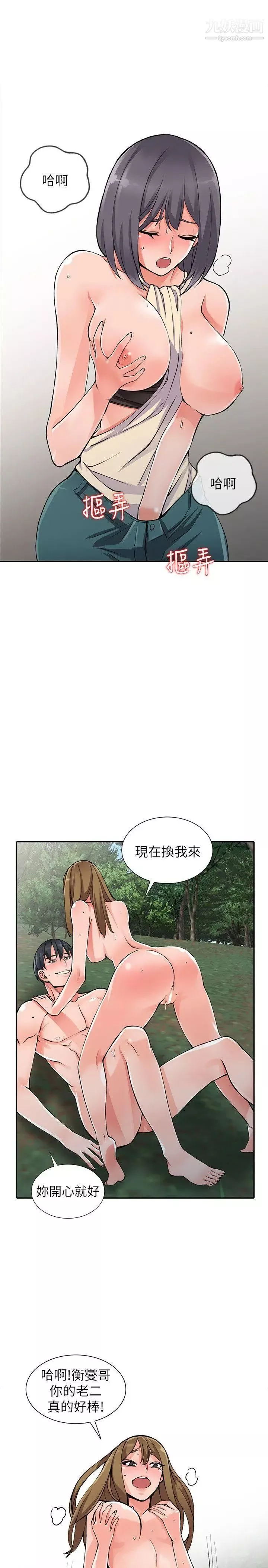 异乡人:意外桃花源-第11话-偷窥带来的高潮 - 图片 10