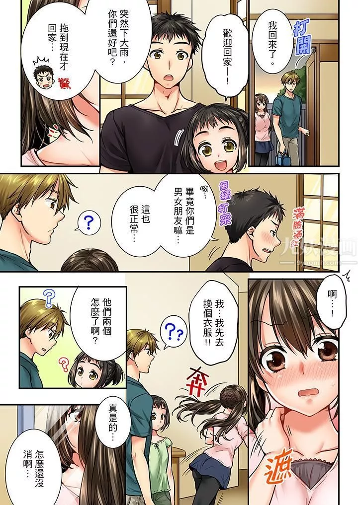 竟然被青梅竹马弄到高潮-第34话 - 图片 12