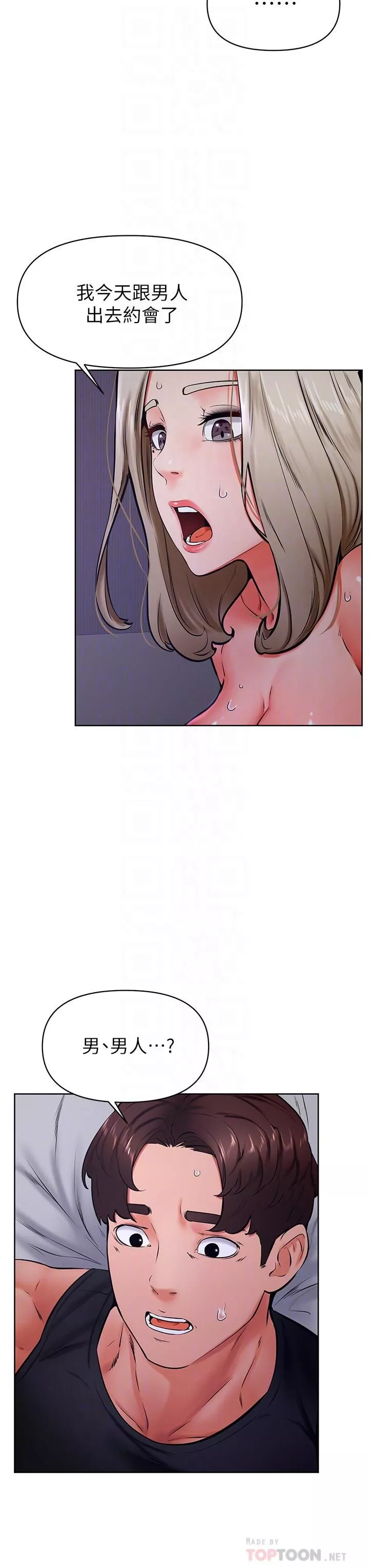 學弟,甘巴爹捏!第41話-使出渾身解數的筱琦