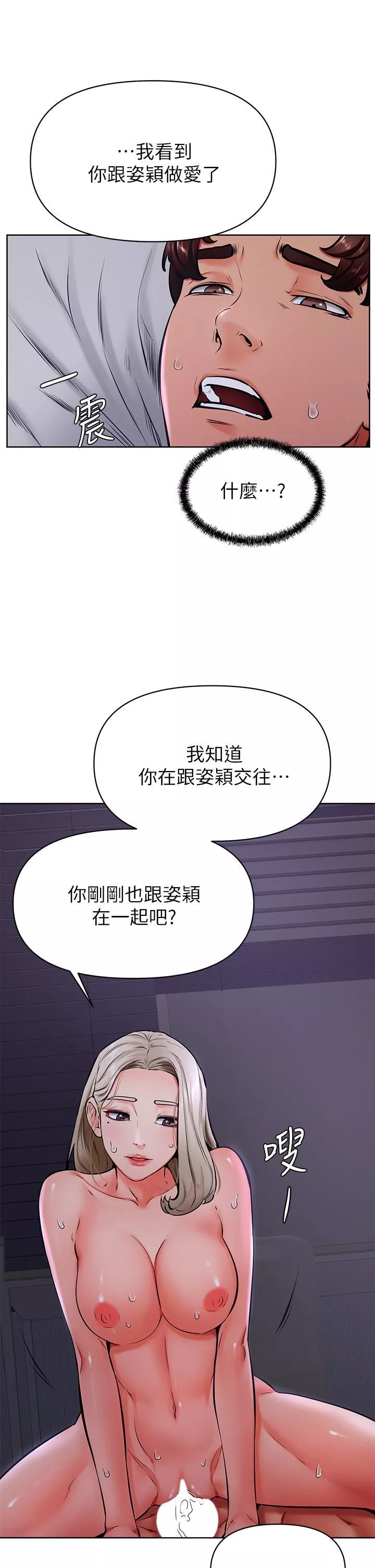 學弟,甘巴爹捏!第41話-使出渾身解數的筱琦