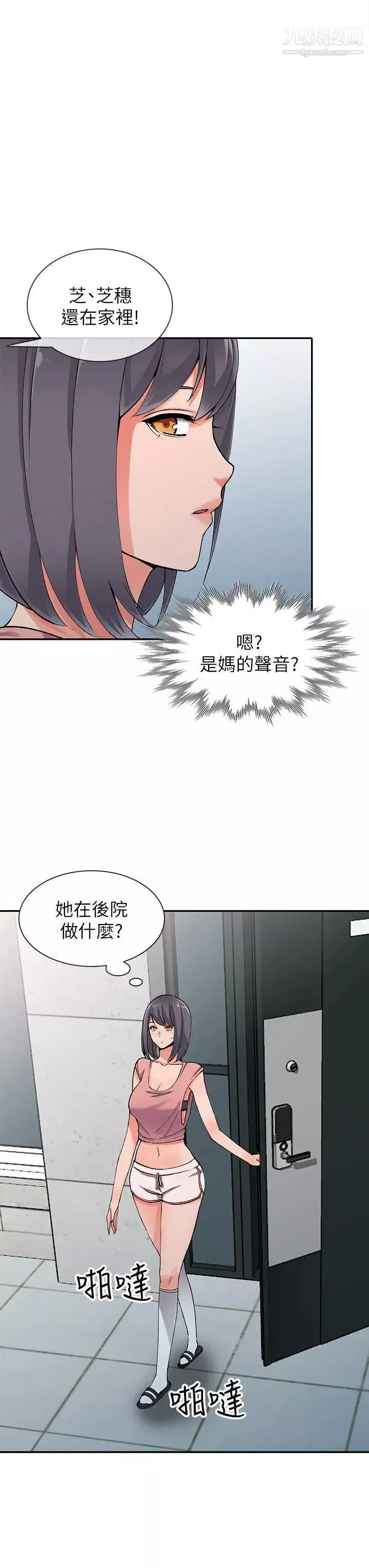 异乡人:意外桃花源-第12话-觊觎芝穗的里长 - 图片 2