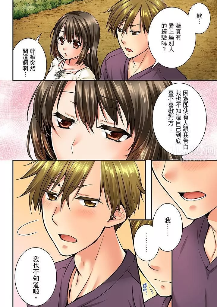 竟然被青梅竹馬弄到高潮第36話