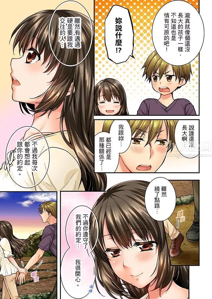 竟然被青梅竹馬弄到高潮第36話