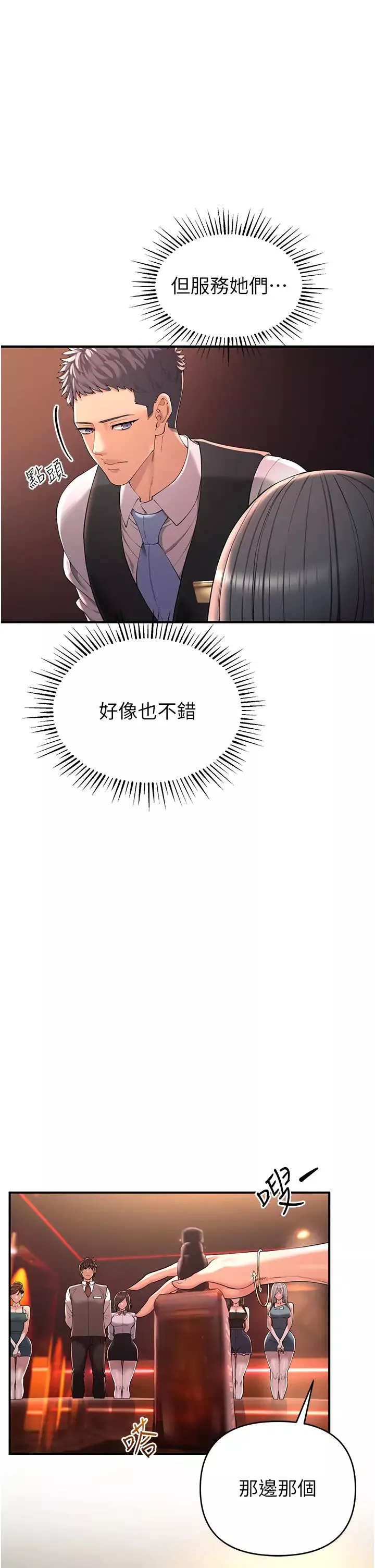 贪婪游戏-第1话-疯狂御姐的魅诱 - 图片 46