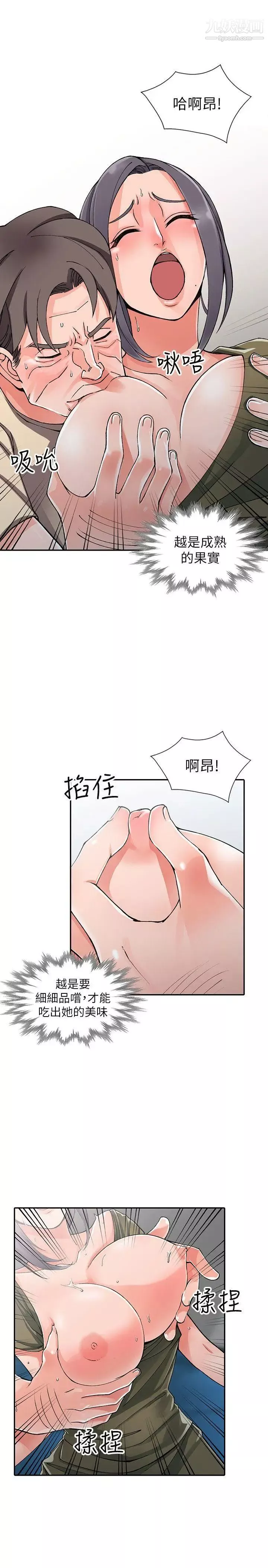 异乡人:意外桃花源-第12话-觊觎芝穗的里长 - 图片 8