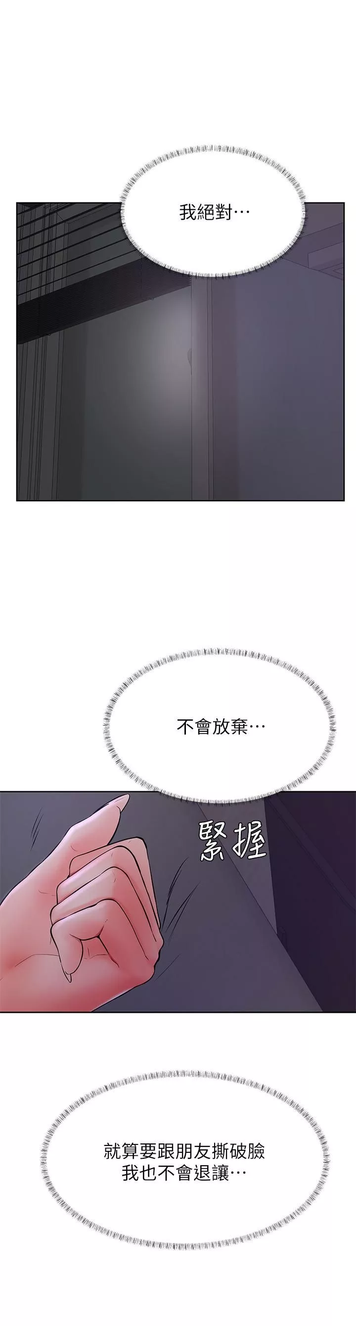 学弟,甘巴爹捏!-第41话-使出浑身解数的筱琦 - 图片 31
