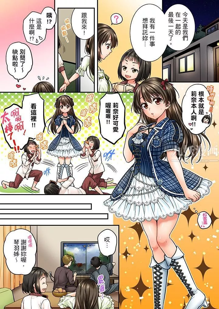 竟然被青梅竹馬弄到高潮第37話