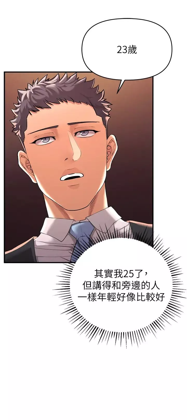 贪婪游戏-第1话-疯狂御姐的魅诱 - 图片 49