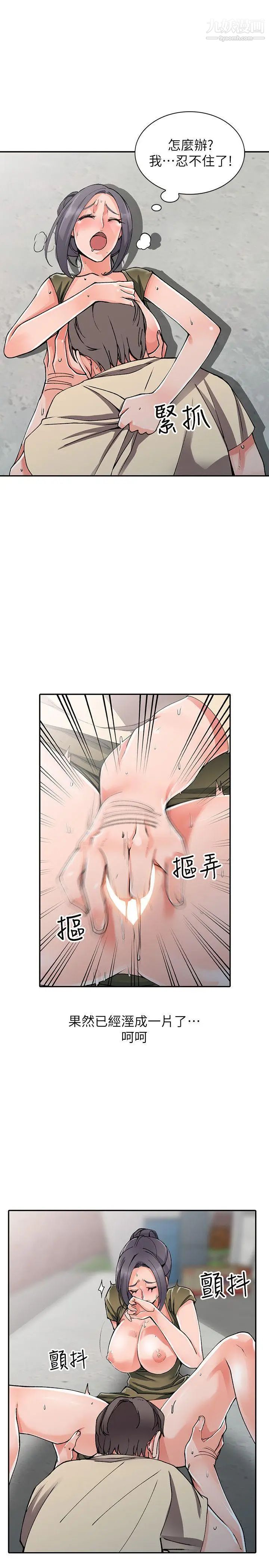 异乡人:意外桃花源第12话-觊觎芝穗的里长