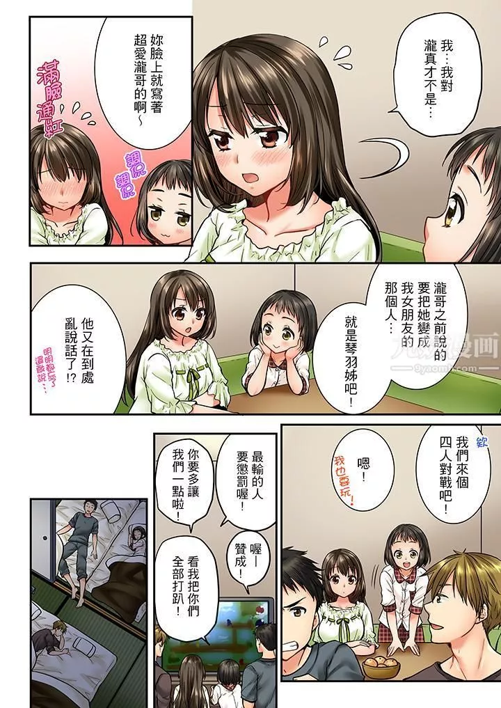 竟然被青梅竹馬弄到高潮第37話