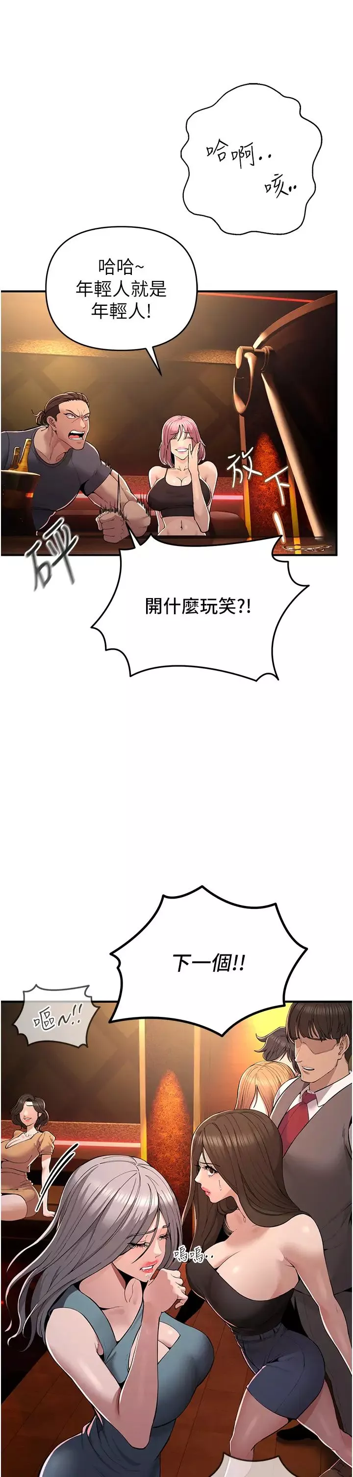 贪婪游戏-第1话-疯狂御姐的魅诱 - 图片 55