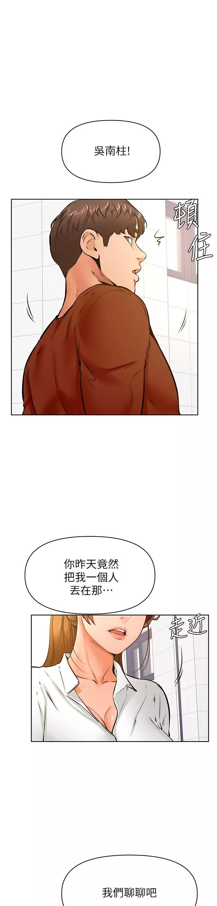 学弟,甘巴爹捏!-第42话-千万不能出声…! - 图片 9