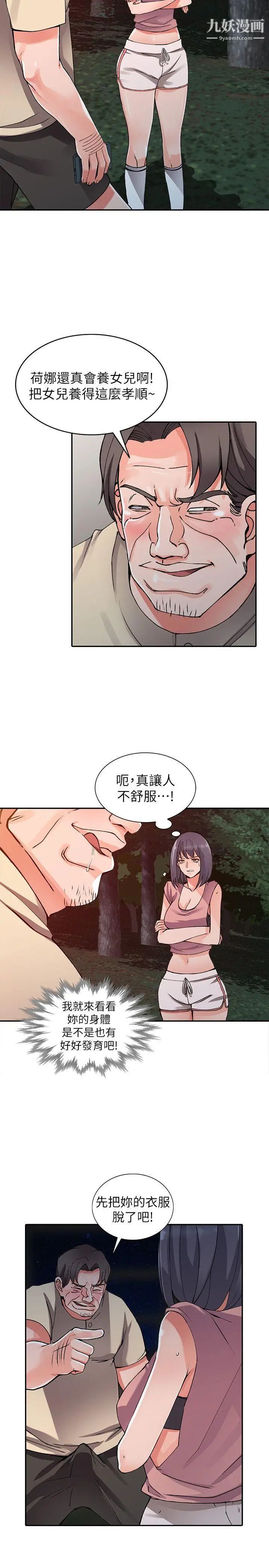 异乡人:意外桃花源第12话-觊觎芝穗的里长