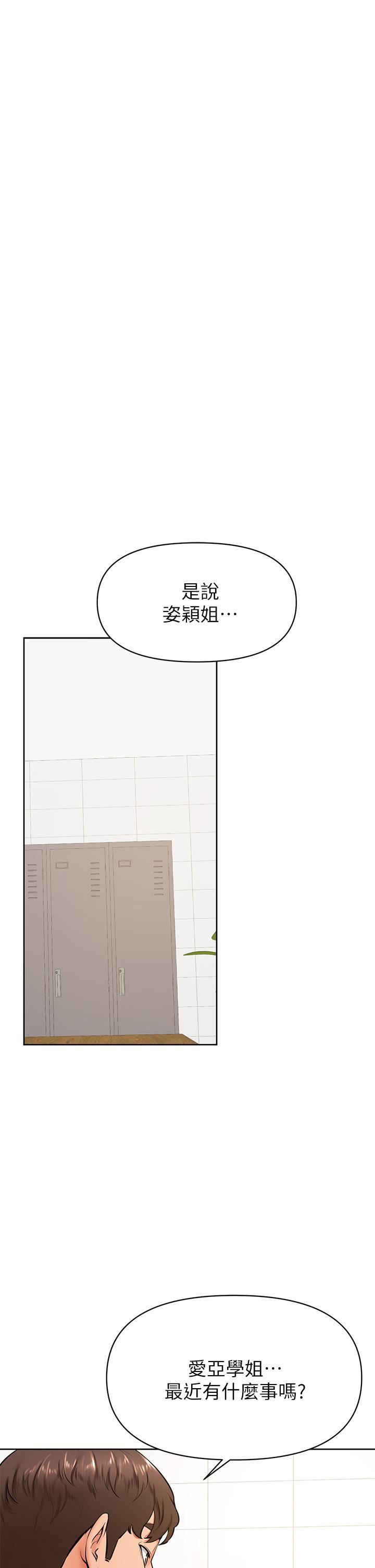 学弟,甘巴爹捏!第42话-千万不能出声…!