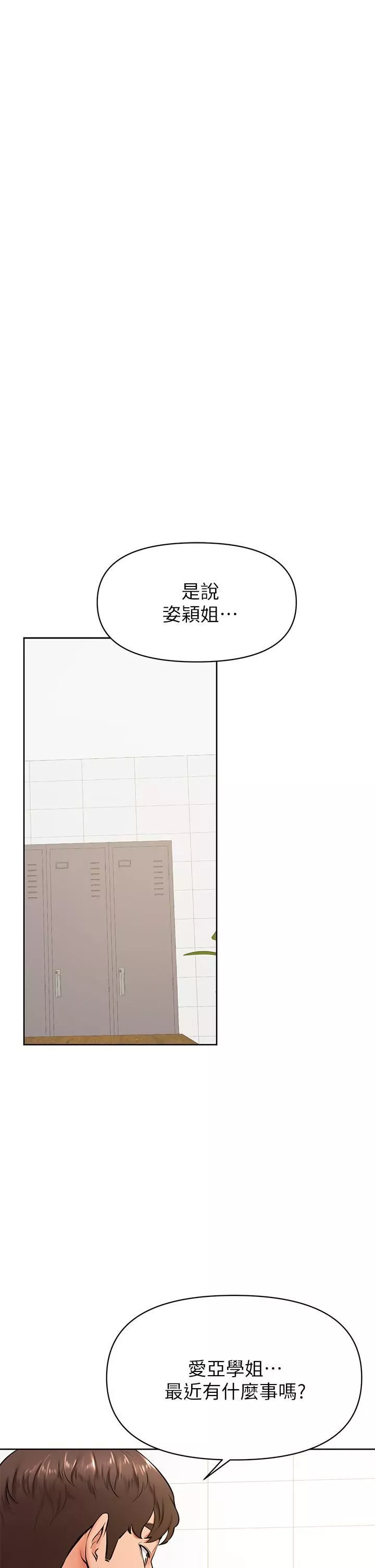 學弟,甘巴爹捏!第42話-千萬不能出聲…!