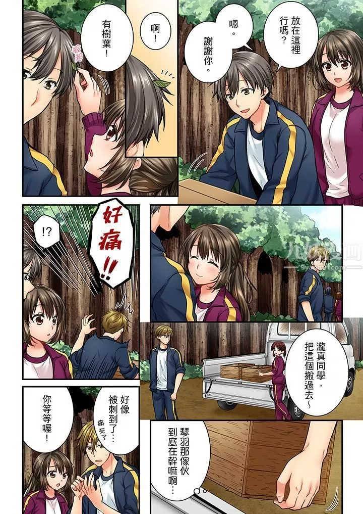 竟然被青梅竹马弄到高潮-第39话 - 图片 3