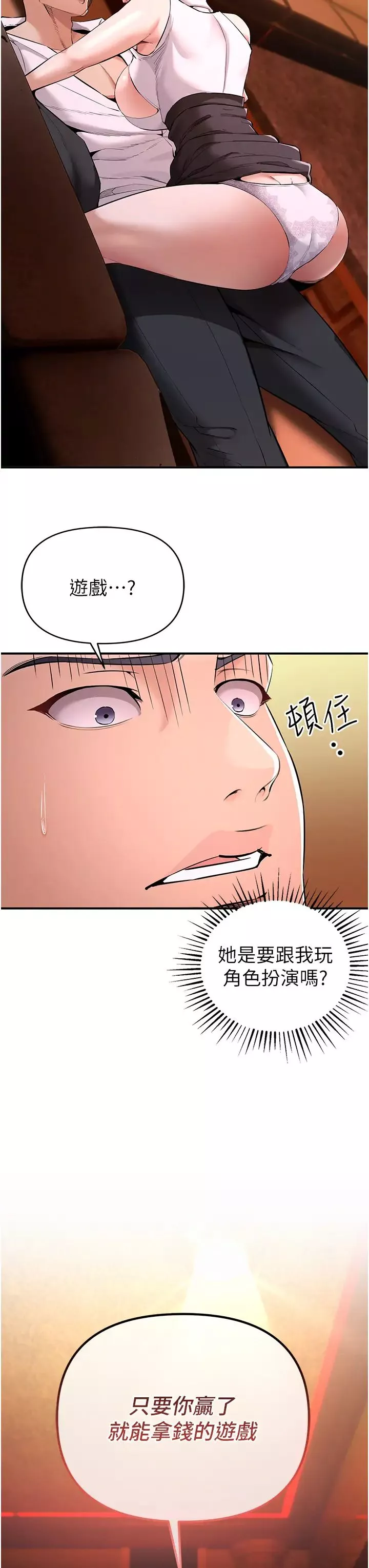 貪婪遊戲第2話-有得爽又有錢拿