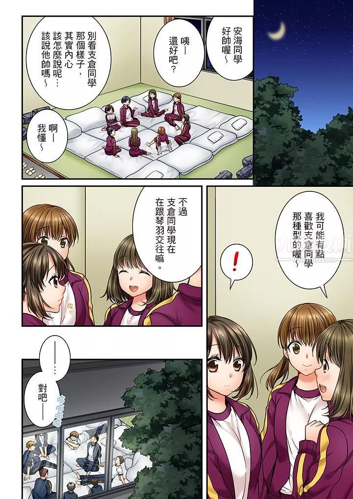 竟然被青梅竹马弄到高潮-第39话 - 图片 5