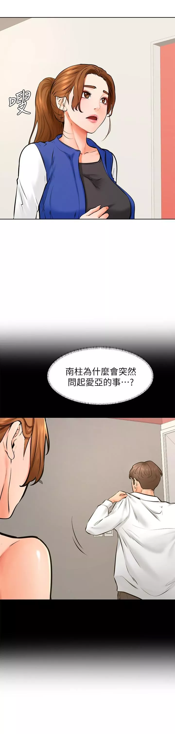 學弟,甘巴爹捏!第43話-圍繞著南柱的心理戰